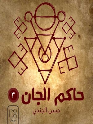 cover image of الملك الغائب